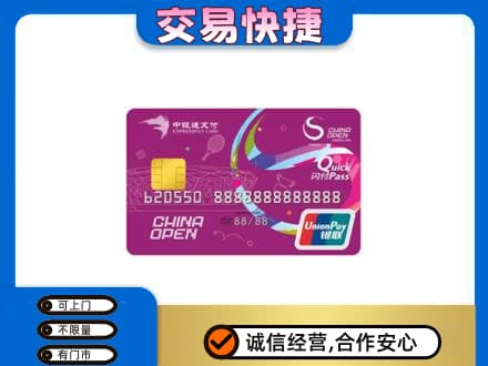 昭通市镇雄回收中银通支付卡