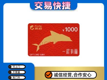 昭通市镇雄回收携程任我行卡