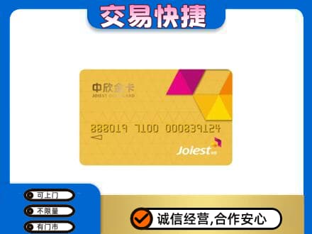 昭通市镇雄回收中欣金卡