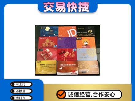 昭通市镇雄回收网购卡