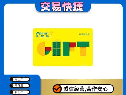 昭通市镇雄回收沃尔玛购物卡