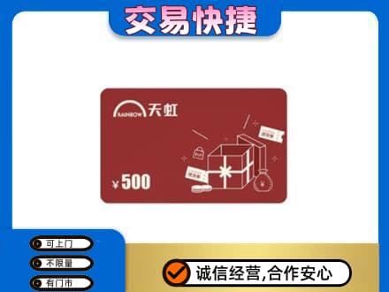 昭通市镇雄回收天虹卡