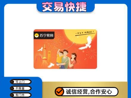 昭通市镇雄购物卡回收苏宁易购卡.jpg