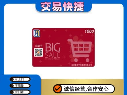 昭通市镇雄回收世纪联华卡
