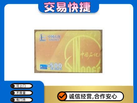 昭通市镇雄回收石化加油卡