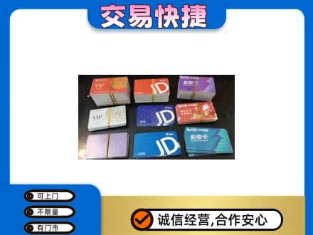 昭通市镇雄回收超市卡