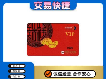 昭通市镇雄购物卡回收瑞祥商联卡.jpg