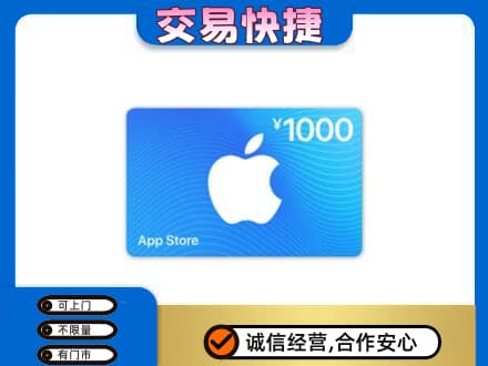 昭通市镇雄回收苹果充值卡