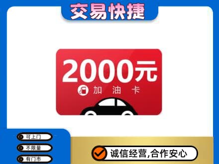 昭通市镇雄回收加油卡