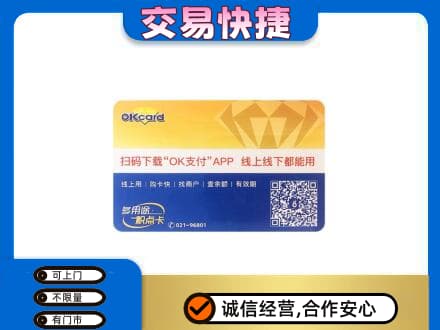 昭通市镇雄回收百联OK购物卡