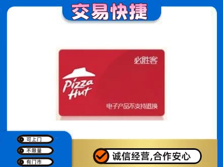 昭通市镇雄回收必胜客卡
