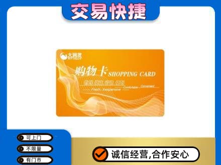 昭通市镇雄回收大润发超市卡