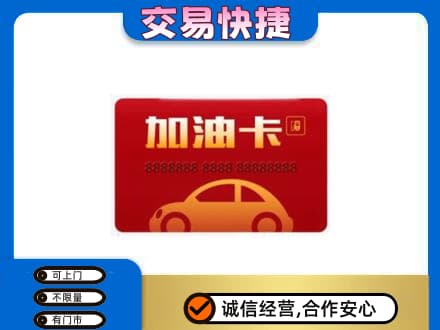 昭通市镇雄回收中石油卡