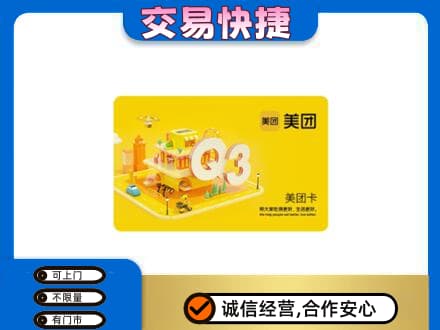 昭通市镇雄回收美团卡
