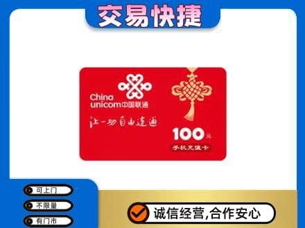昭通市镇雄回收联通卡