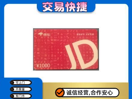 昭通市镇雄回收京东卡