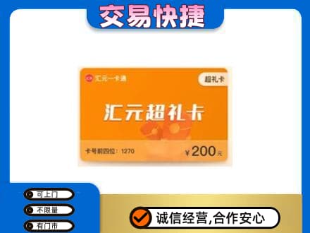 昭通市镇雄回收汇元卡