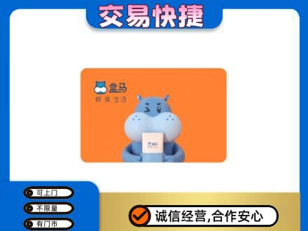 昭通市镇雄回收盒马生鲜卡