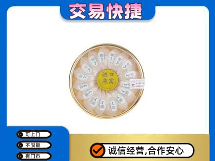 昭通市镇雄高价回收进口燕窝