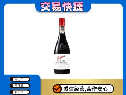 昭通市镇雄高价回收奔富红酒