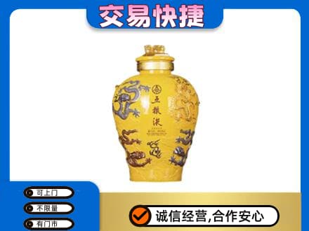 昭通市镇雄高价回收五粮液九龙坛