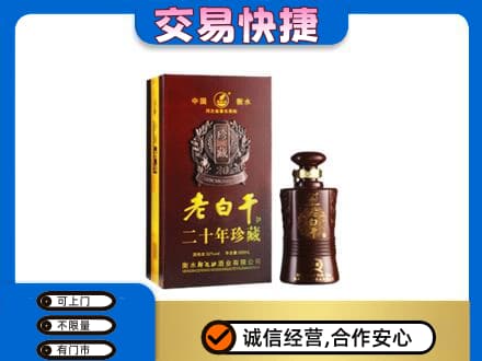 昭通市镇雄回收衡水老白干