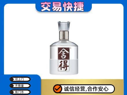 昭通市镇雄高价回收舍得