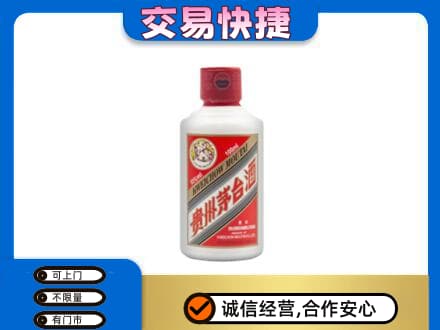 昭通市镇雄回收茅台小可爱