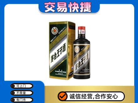 昭通市镇雄回收茅台王子酒