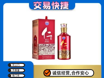 昭通市镇雄回收茅台仁酒
